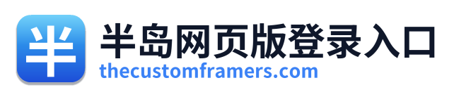 半岛网页版登录入口 Logo